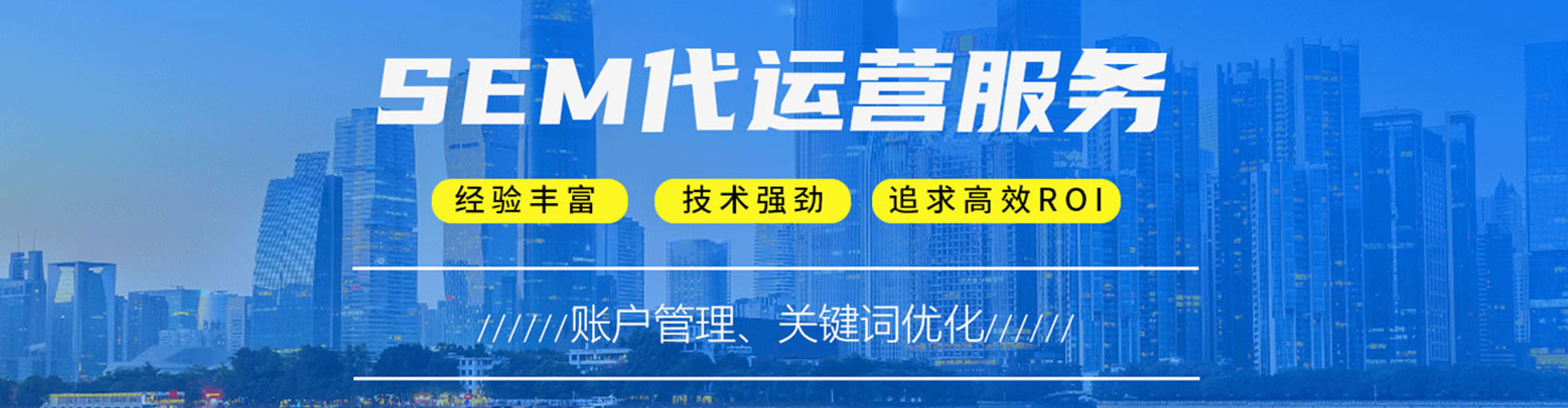 满城sem竞价员